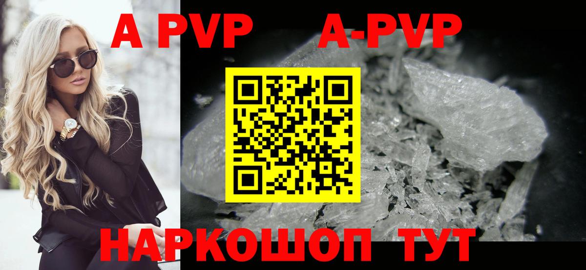 Alpha PVP кристаллы Славгород