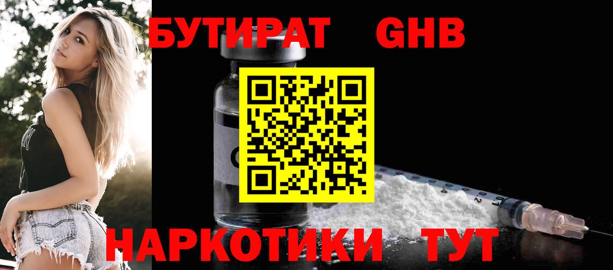 Бутират BDO 33%  Вход с VPN  Славгород 