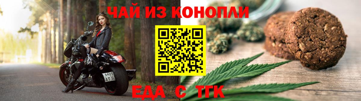 Еда ТГК марихуана  Вход с VPN  Славгород 