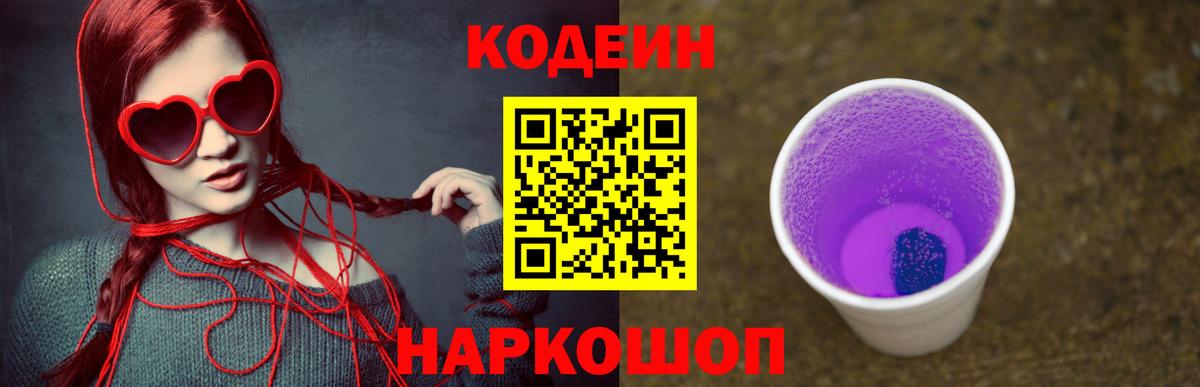 Славгород  Codein Purple Drank  Вход с VPN 