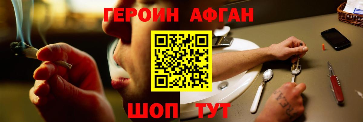 Героин герыч  Вход с VPN  Славгород 