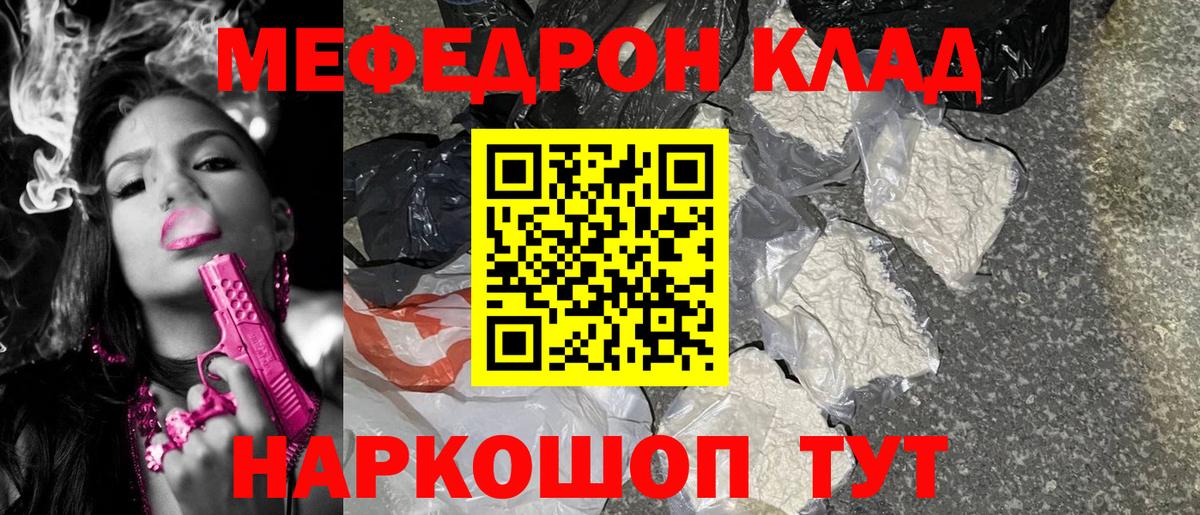 Меф Славгород