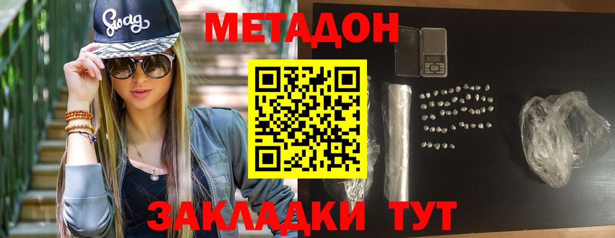 МЕТАДОН мёд  Вход с VPN  blacksprut зеркало  Метадон кристалл  Славгород 